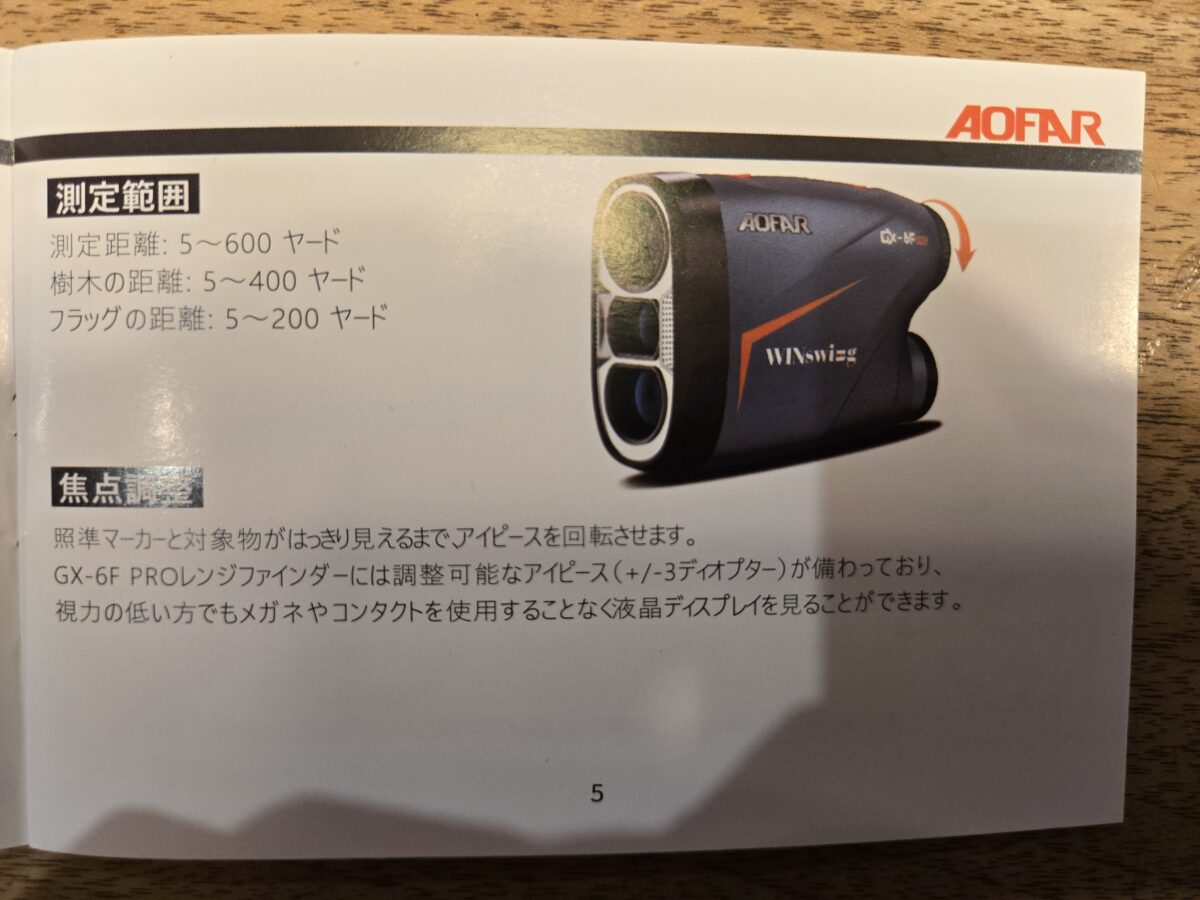 レンジファインダーの説明書